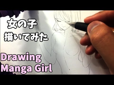 女の子描いてみた 女性の 洋服と体を上手に描く 描き方はコレ How To Draw Manga Girl Youtube