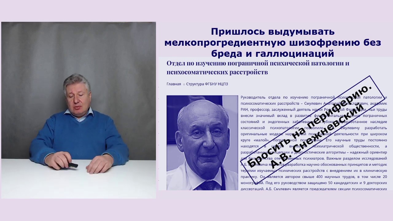 Как распознать шизофрению? Мнение учёного. - YouTube