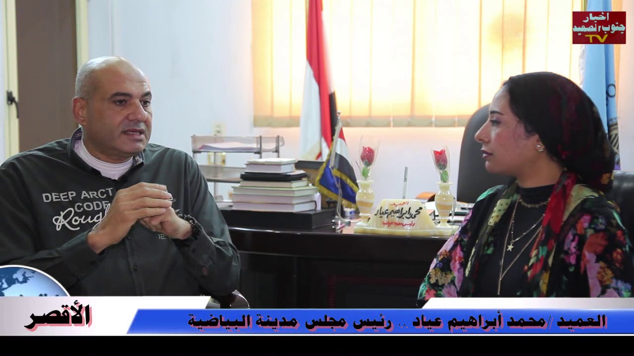 تقرير بما قام بة العميد / محمد أبراهيم عياد رئيس مجلس مدينة البياضية من انجازات للمدينة بالاقصر