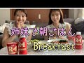 【Breakfast】新米主婦の定番朝食♡好きな朝ごはんは！？