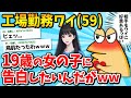 【バカ】バイト先の４０歳年下の子に告白したいからアドバイスくれｗｗｗ【2ch面白いスレ】