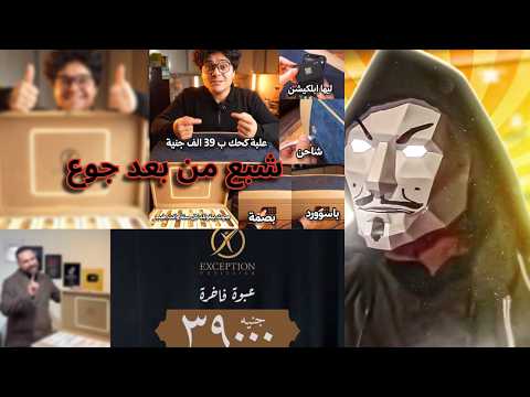 علبة كحك العيد ب 39 الف جنية فوود بلوجرز الشبع من بعد جوع زادوا اوى