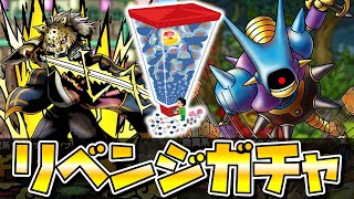 【ドラクエタクト】"キラマ２"と"ギュメイ将軍"リベンジガチャする!!【メタルカード買いました】