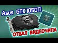 Ремонт видеокарты Asus GTX1050Ti - нет изображения. Когда MATS не помог