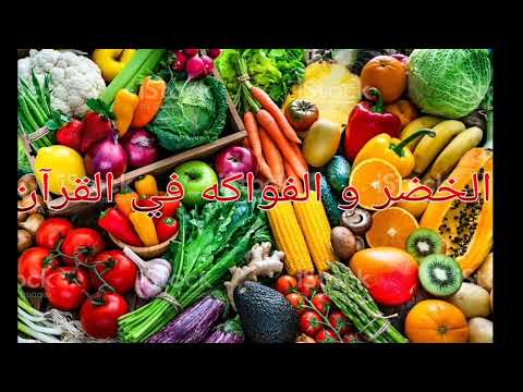 نباتات ذكرت في القرآن
