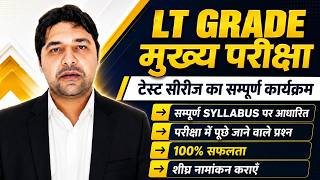 LT Grade Mains 2025 | Complete Test Series Plan | Important Exam Questions