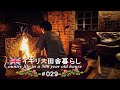 #29 薪の暖炉で晩酌｜フリーランス主婦の仕事部屋初公開♥｜古民家で田舎暮らし【イギリス、アンティークな暮らし。】日常vlog