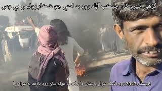 Garhi khairo  Jacobabad road unrests and incidents people are protesting against government.