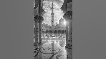 سورة الإسراء {الآية 59} بصوت الشيخ ياسر الدوسري ❤️💖