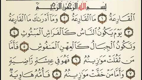 سورة القارعة المصحف المعلم ماهر المعيقلي