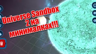 ВЗОРВАЛ ГАЛАКТИКУ! My Pocket Galaxy 3D! Полный Обзор! screenshot 2