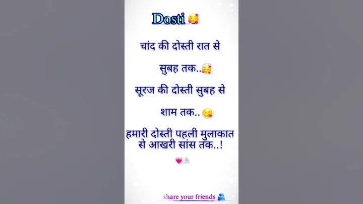 dosti #shaayri #funny #love #comedy #jokes #shayari #viralshort #ytshorts #dosti #comedyjokes #pyar