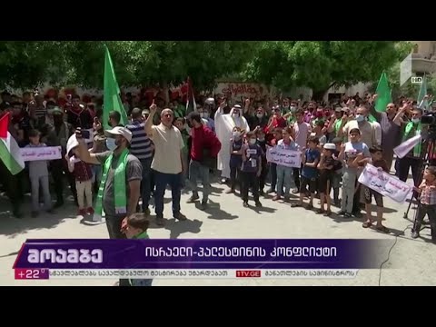 ისრაელისა და პალესტინის კონფლიქტი