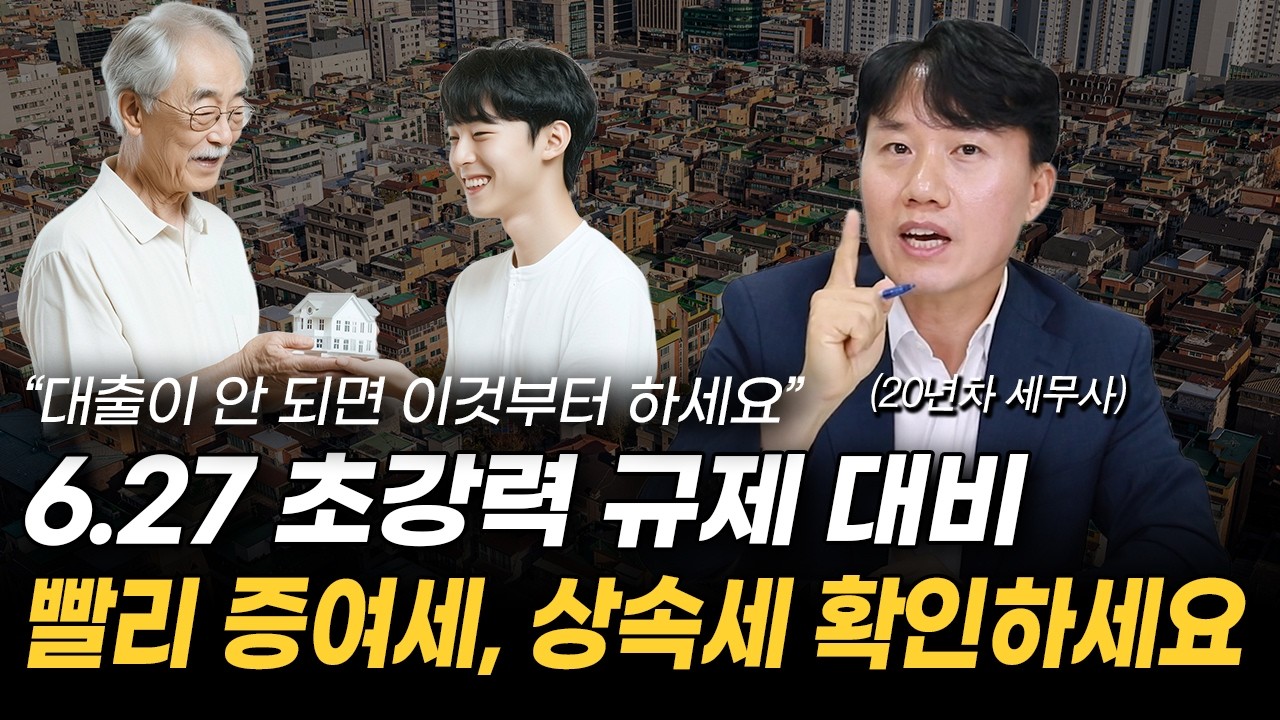 '이것 모르면 세금 폭탄 맞습니다' 가족과 돈 둘 다 지키려면 딱 2가지만 기억하세요! (지병근 세무사 풀버전)