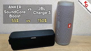 🔊 Anker SoundCore Boost vs JBL Charge 3. Сравнение Bluetooth колонки JBL и Anker.