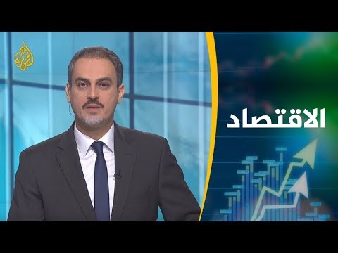 النشرة الاقتصادية الثانية 2018/10/28 📈