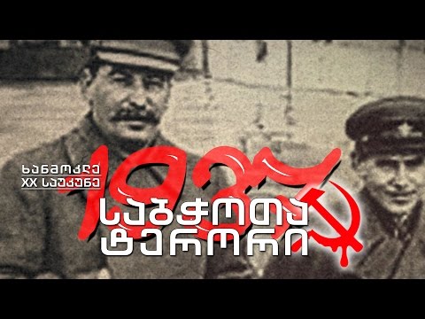 ხანმოკლე XX საუკუნე - 1937. საბჭოთა ტერორი