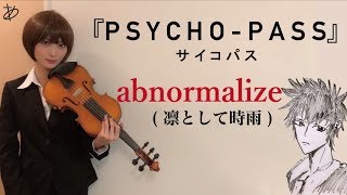 【ヲタリストAyasa】abnormalize-PSYCHO–PASS
