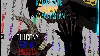 KAMENSH1K VS CHICONY | ТОП 1 КАЗАХСТАНА VS ТОП 1 РОССИИ (prod. Mashiro)