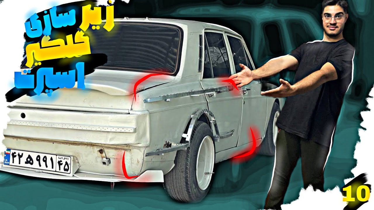 گلگیر اسپرت پیکان درحال اماده سازیه!🫨📣