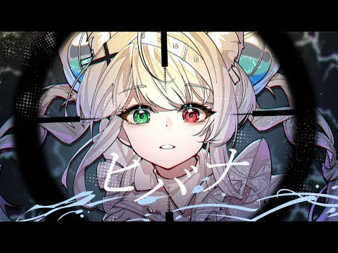 ヒバナ/ HIBANA - ここあ【COVER/歌ってみた】