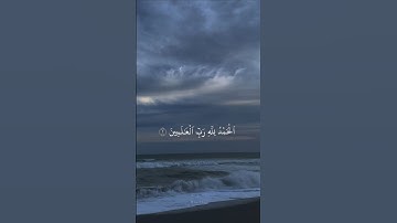سورة الفاتحة | تلاوة سورة الفاتحة  #القرآن_الكريم