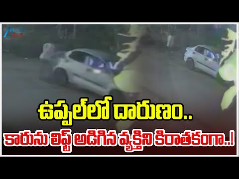 A brutal incident in Uppal | A man's Request for a Lift in a Car Turned Fatal | Zee Telugu News