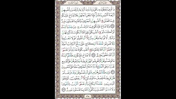 سوره بقره (آیات 234  الی 237)