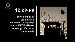 Минута молчания - СОНЦЕ (12.01.2022) 12 января – День украинского политзаключенного
