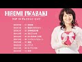 岩崎宏美(Hiromi Iwasaki) - Wish (1980) [Full Album] Vol.05