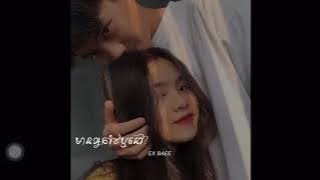 មានអ្នកថែឬនៅ? Mean Neak Thae Rer Nov