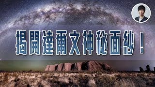 【投資澳洲樓】深入分析達爾文城市的優點和缺點!  ｜ 探索神秘原住民文化｜ 體驗鱷魚零距離接觸！｜[CC 中文字幕]｜澳洲Alison老師｜澳洲房產 | 澳洲生活 | 澳洲理財