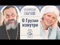 Влияет ли национальность на жизнь во Христе? Сестрическое собрание с иереем Валерием Захаровым