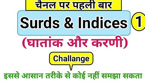 Surds & Indices | Surds & Indices घातांक और करणी#25, UP Police Maths, UP Police Maths By Ankit Sir