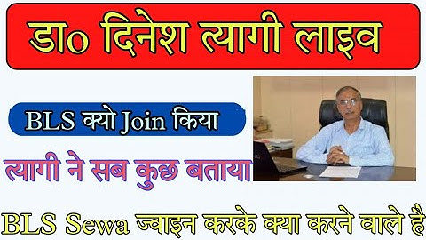 Dinesh Tyagi Live | CSC छोड़ने के BLS क्यों Join किया | दिनेश त्यागी सर ने नया पोर्टल किया लांच 2023