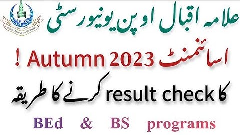 AIOU assignments ka result check Karne ka tarika 2024 | how to check aiou assignment marks