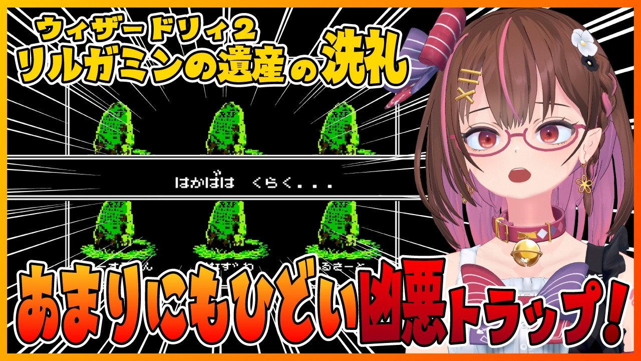 あまりにも凶悪！リルガミンの遺産の洗礼を受ける！【ウィザードリィII 