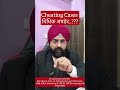 Cheating Cases Under BNS 2026 I Relationship Fraud, False Promise & Financial Deception