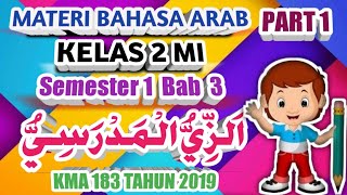 MATERI BAHASA ARAB KELAS 2 MI/SD IT SEMESTER 1 BAB 3الزي المدرسي !!