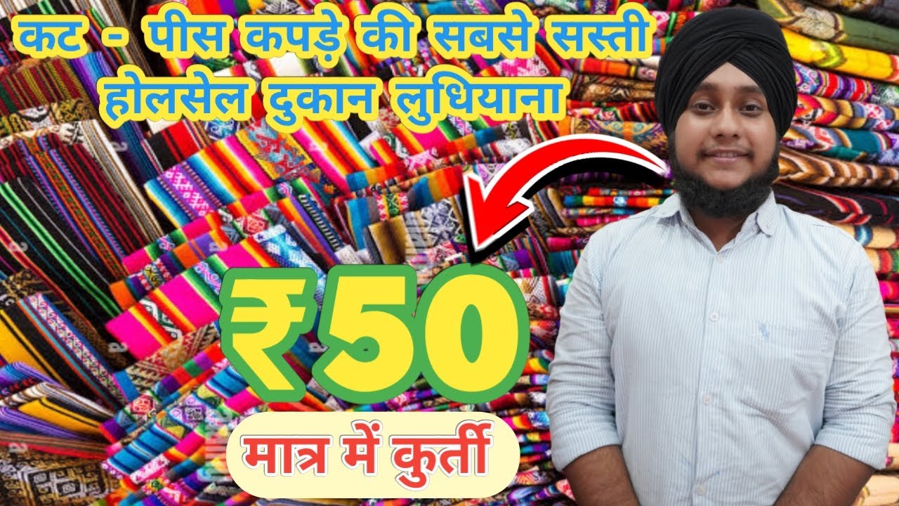 Cut Piece Cloths Ludhiana Market,All Type Of Fabrics,Kurti,Ladies Suit,Lining,Than Wale Suit,#suits