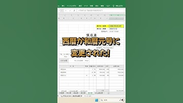 #shorts【Excel】【TEXT関数】超時短！瞬時に西暦を和暦に変換