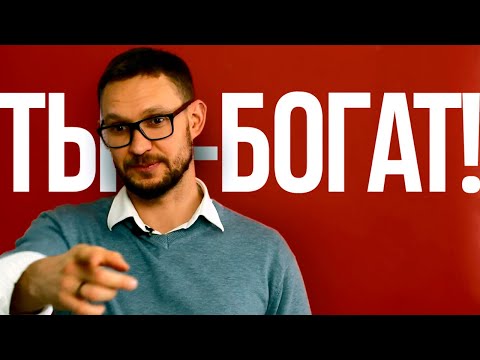 Как стать богатым?
