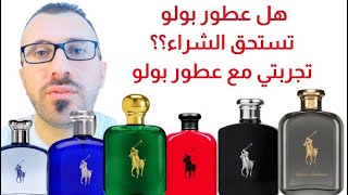 معلومات شاملة عن عطور بولو _عطور بولو _ polo perfume