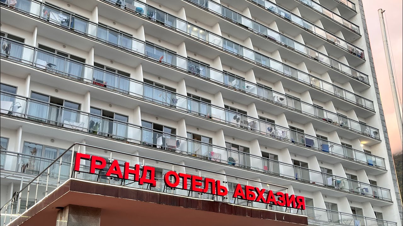 Гранд отель Абхазия