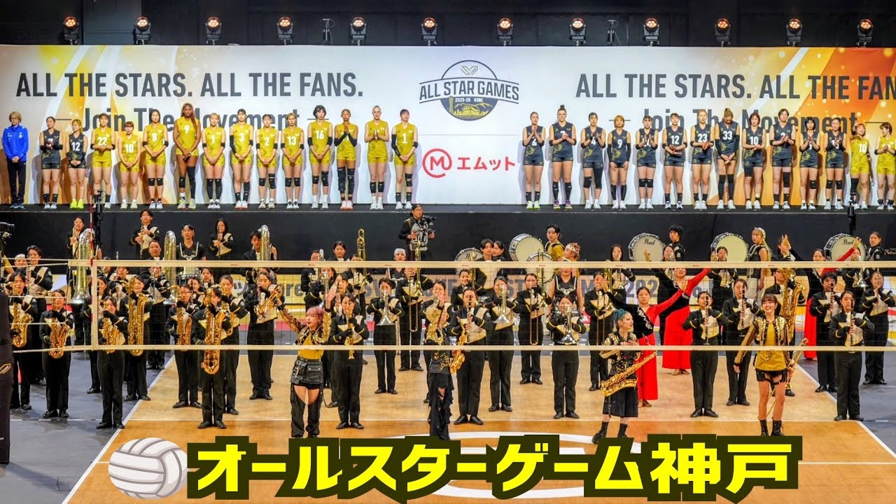 【 女子バレーボール】オールスターゲーム神戸⚓️オープニングセレモニー選手入場🎊🏐💖ALLSTAR GAMES 2025-26 G-LION  ARENA KOBE Women'sVolleyball
