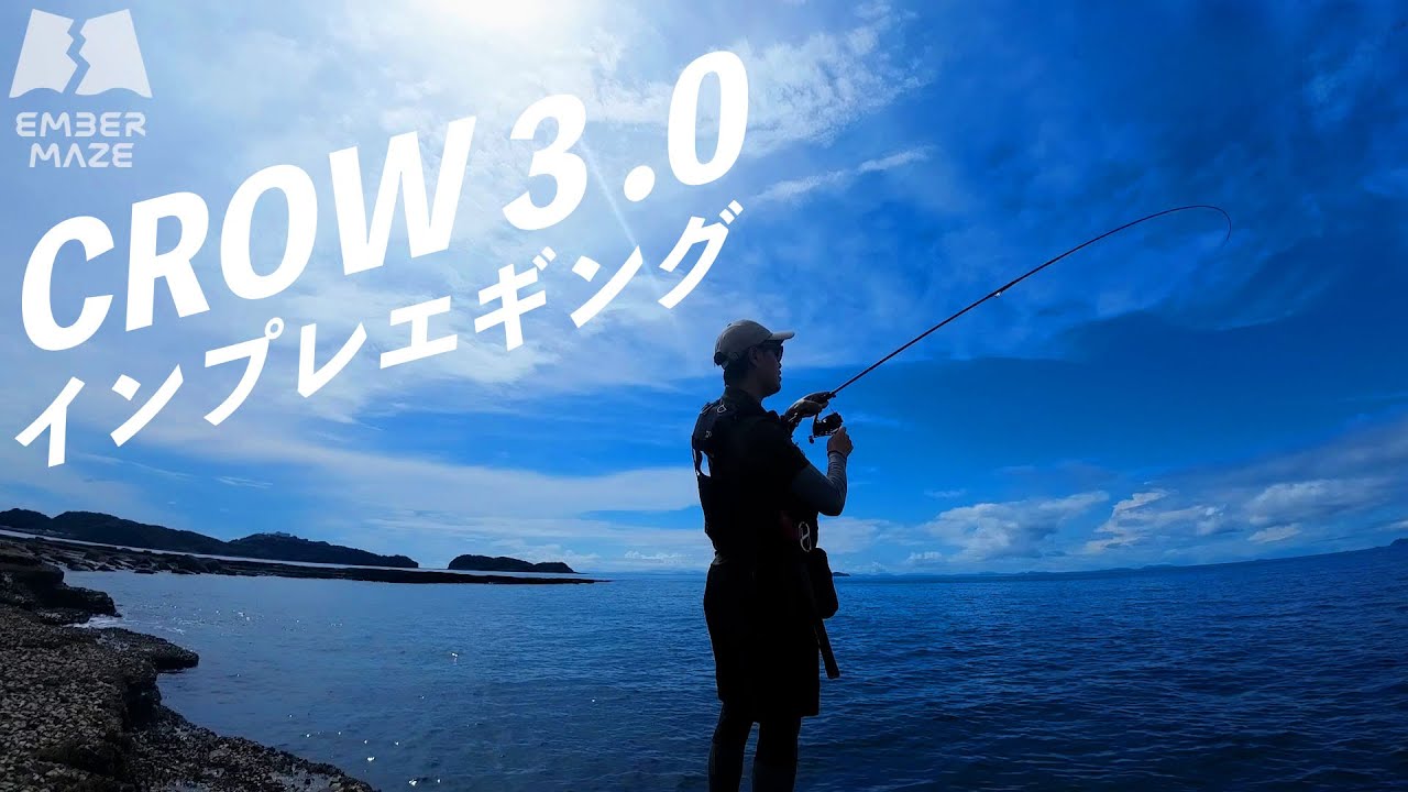 CROW 3.0 Fishing Review] Mitsuki's Autumn Eging [Ember Maze] - YouTube