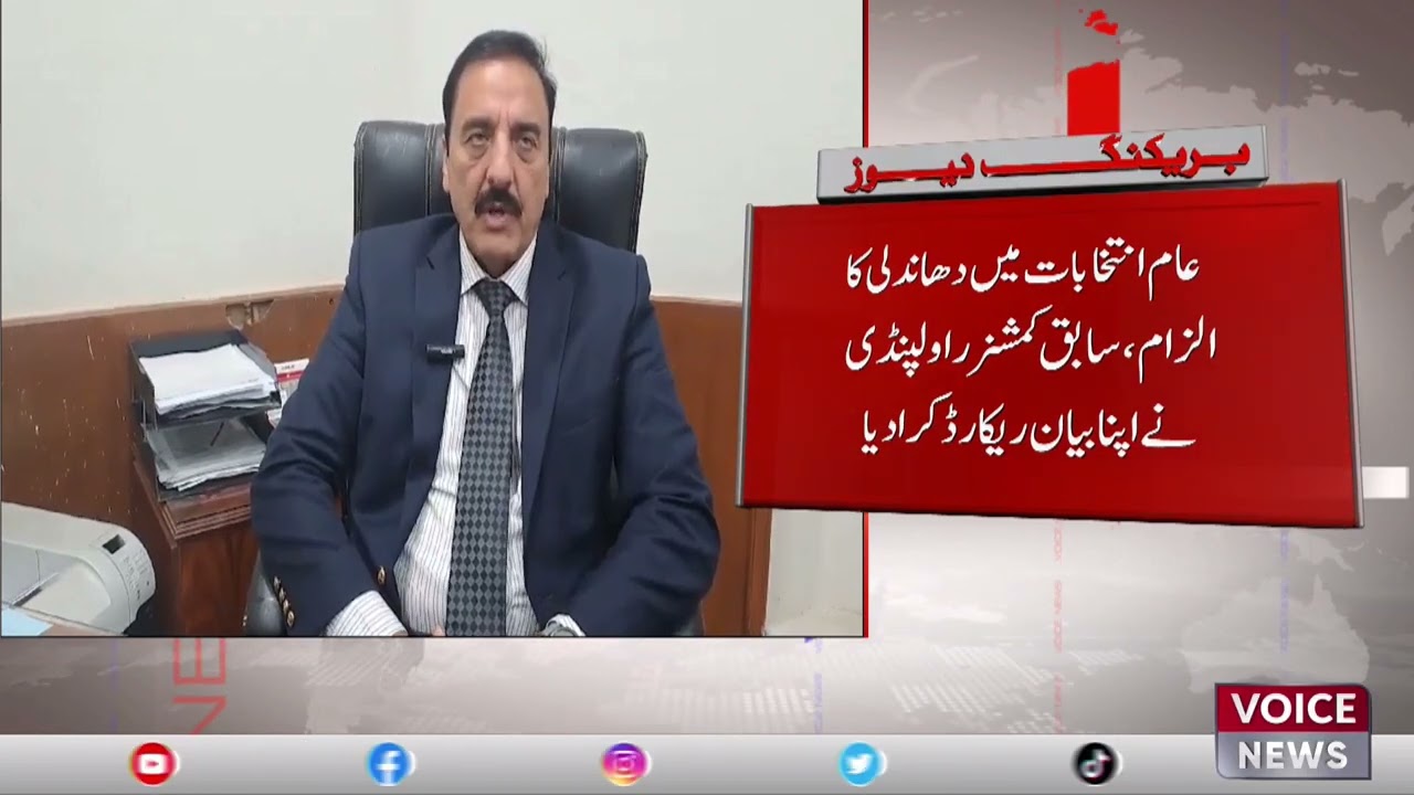 Accused Of Rigging Former Commissioner Rawalpindi Recorded His Statement | Voice News