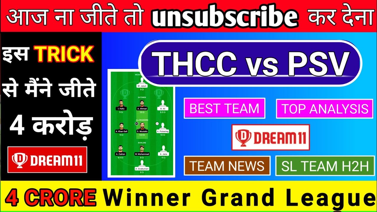 THCC vs PSV Dream11 Team | thcc vs psv dream11 prediction | psv vs thcc dream11 | thcc vs psv | 