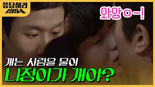 bgm 파트라슈 깔린거 실화? ㅋㅋㅋㅋㅋ 나정이의 아찔한 술 버릇  | #응답하라1994 EP2-12