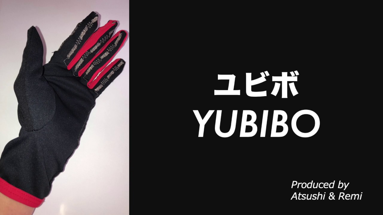 Yubibo ユビボ 指キーボード Protopedia